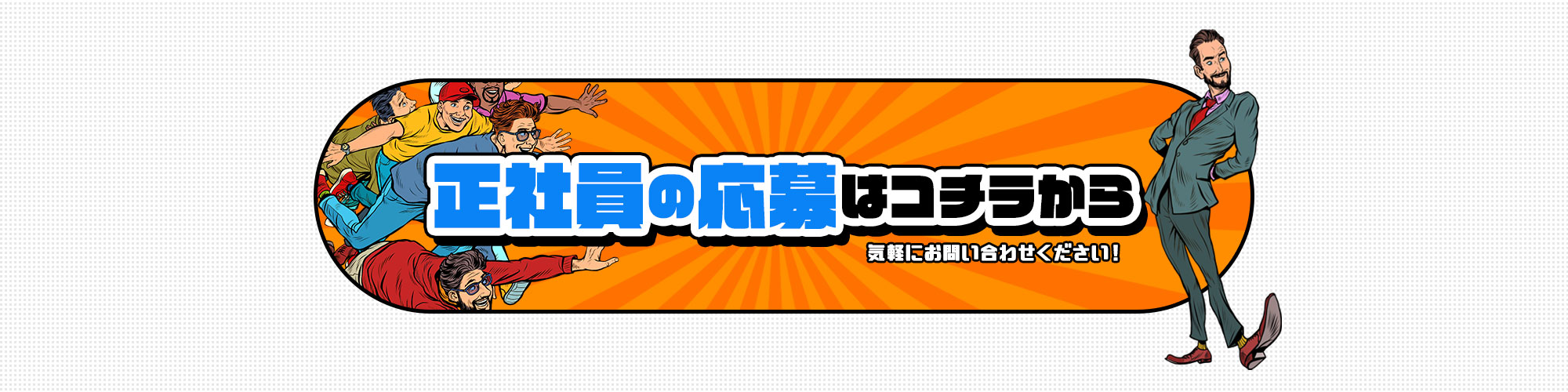 bnr_recruit_off